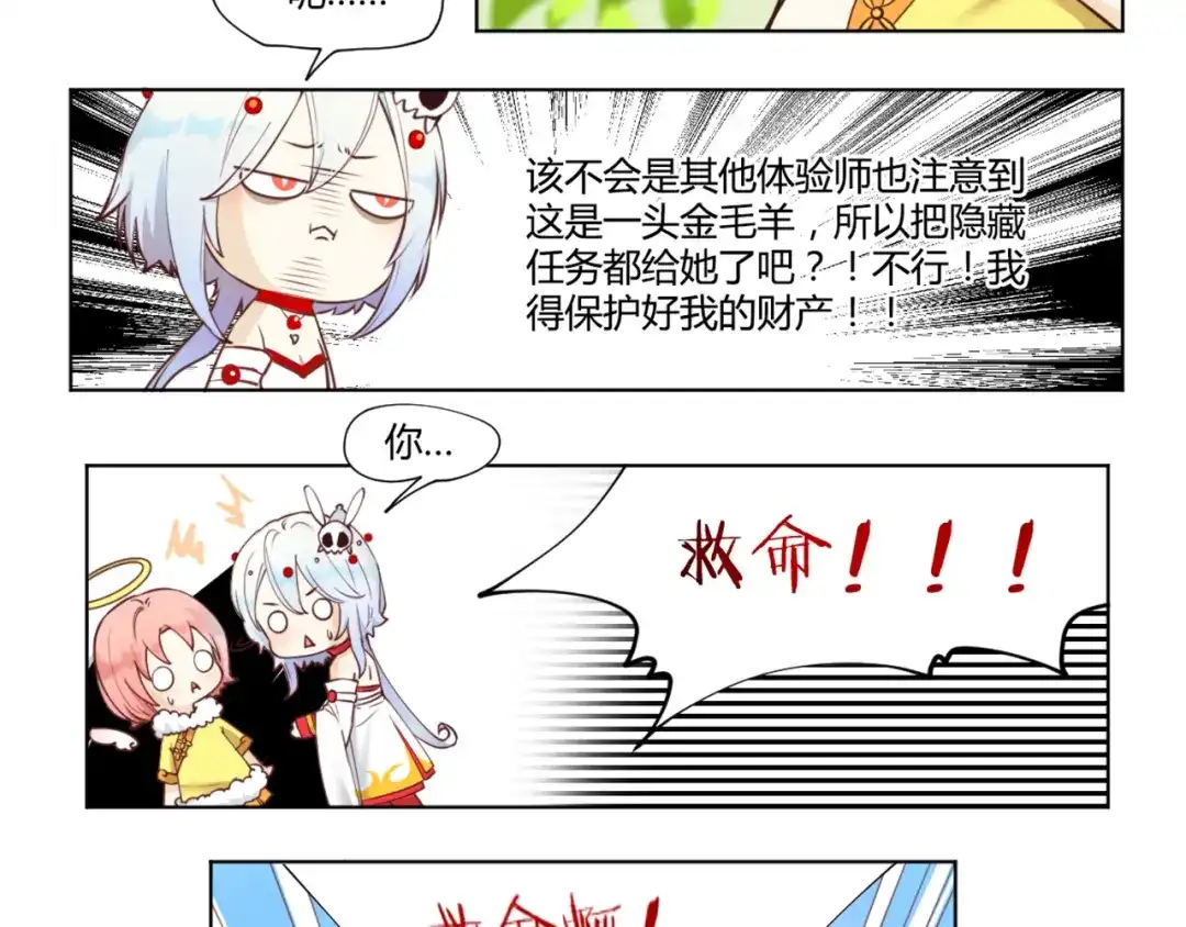 《你遇到的妖怪都是我》第6话 土豪的烦恼我不是很懂啊 第25页