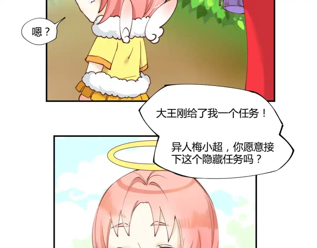 《你遇到的妖怪都是我》第6话 土豪的烦恼我不是很懂啊 第20页