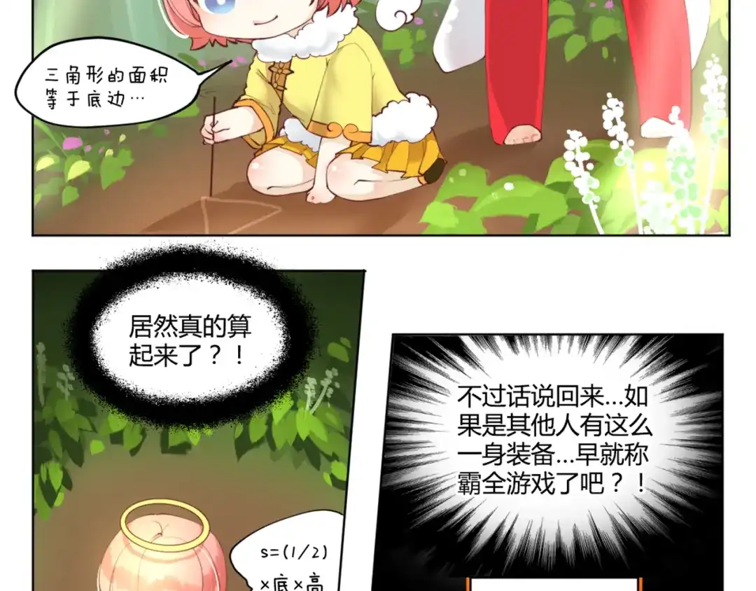 《你遇到的妖怪都是我》第6话 土豪的烦恼我不是很懂啊 第13页