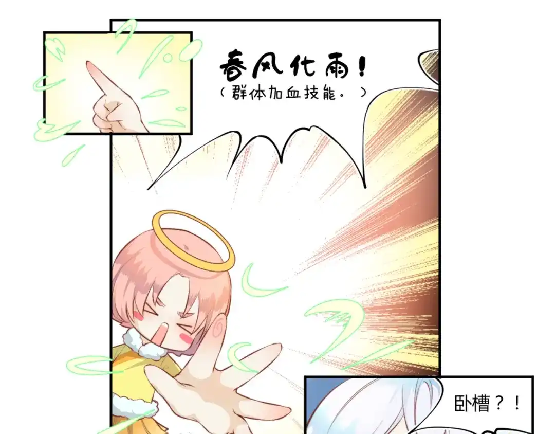 《你遇到的妖怪都是我》第7话 路见不平？只当没看见 第17页