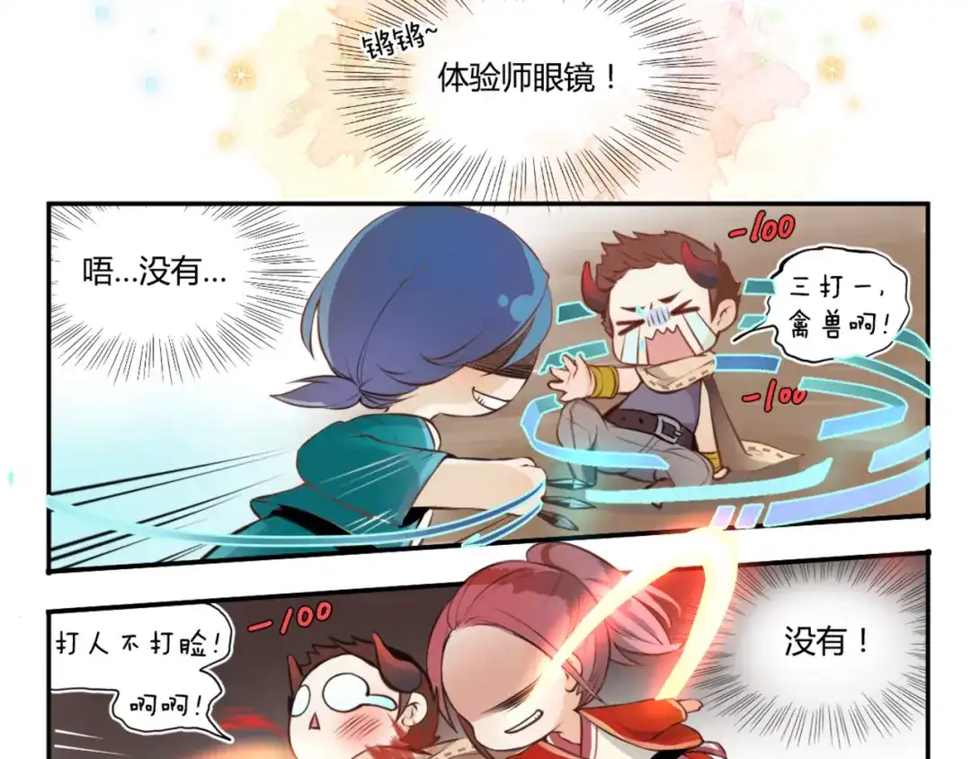 《你遇到的妖怪都是我》第7话 路见不平？只当没看见 第9页
