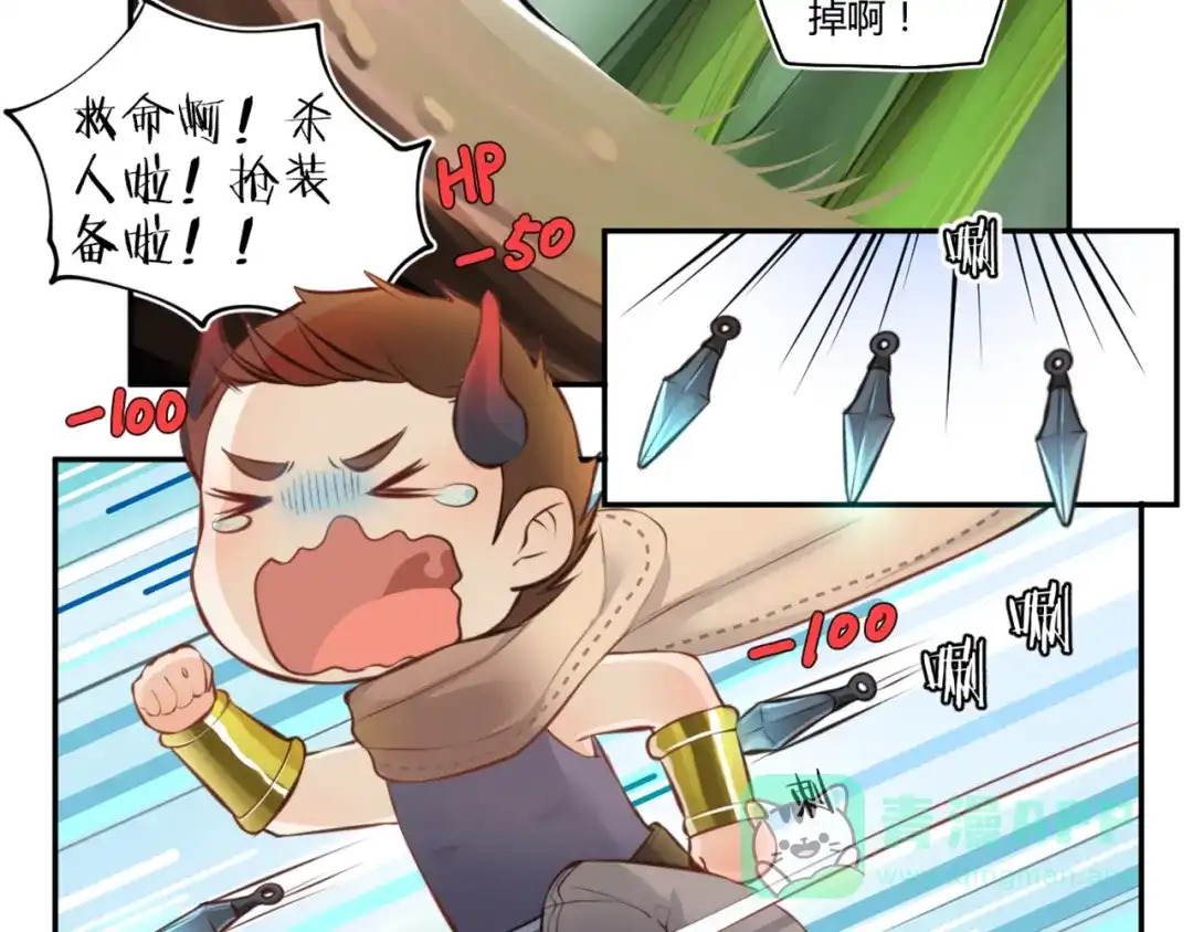《你遇到的妖怪都是我》第7话 路见不平？只当没看见 第6页