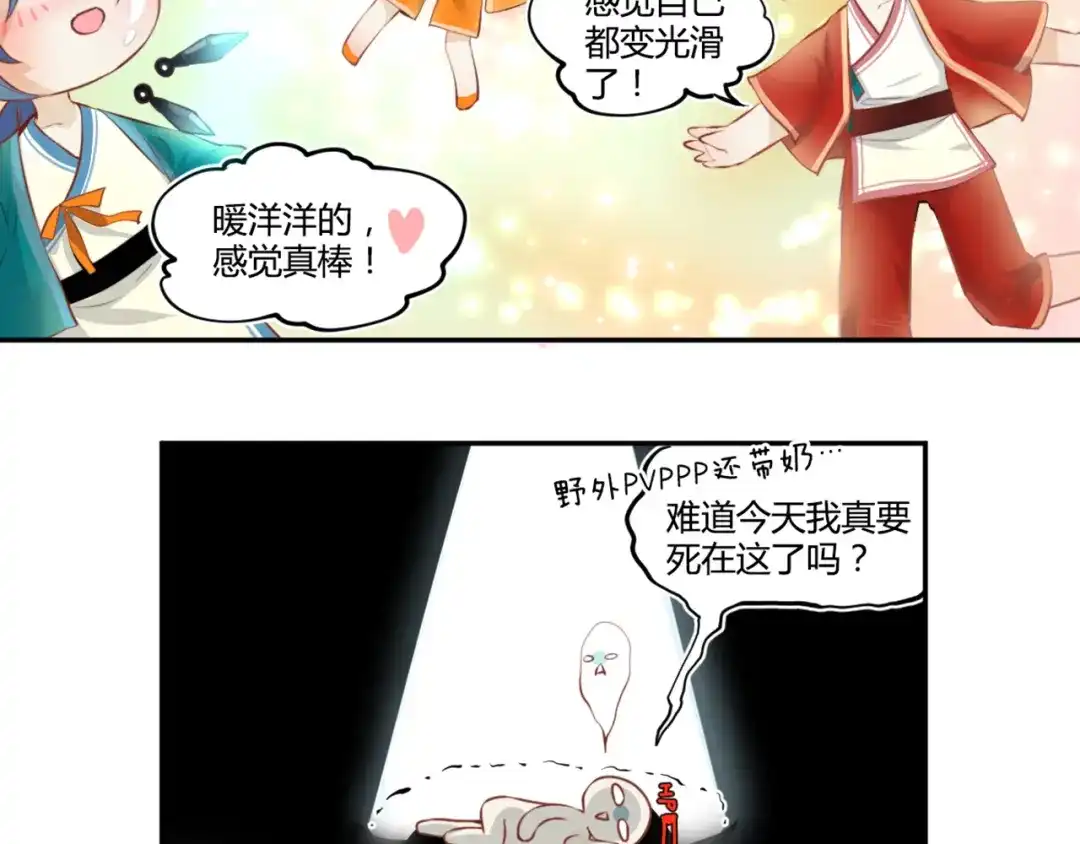 《你遇到的妖怪都是我》第7话 路见不平？只当没看见 第20页
