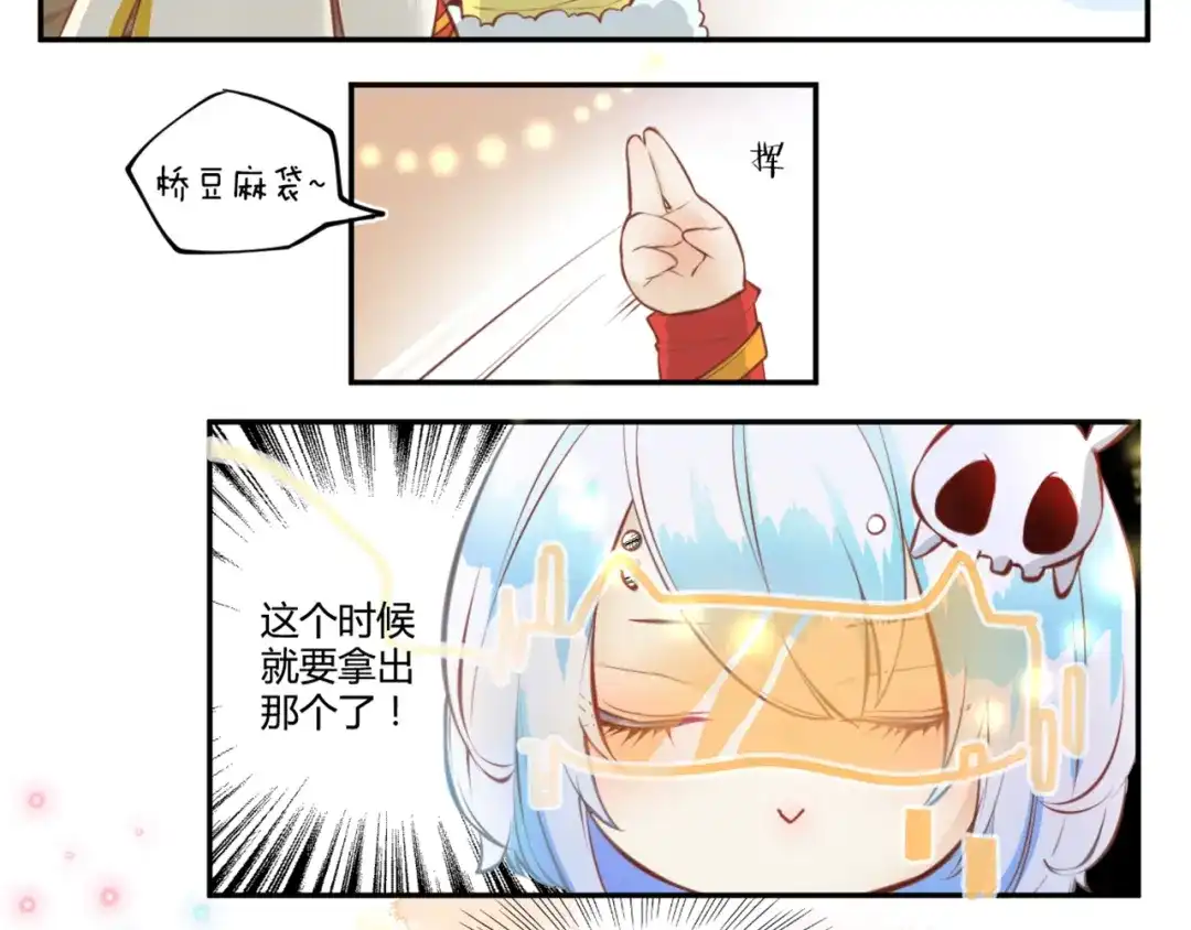 《你遇到的妖怪都是我》第7话 路见不平？只当没看见 第8页