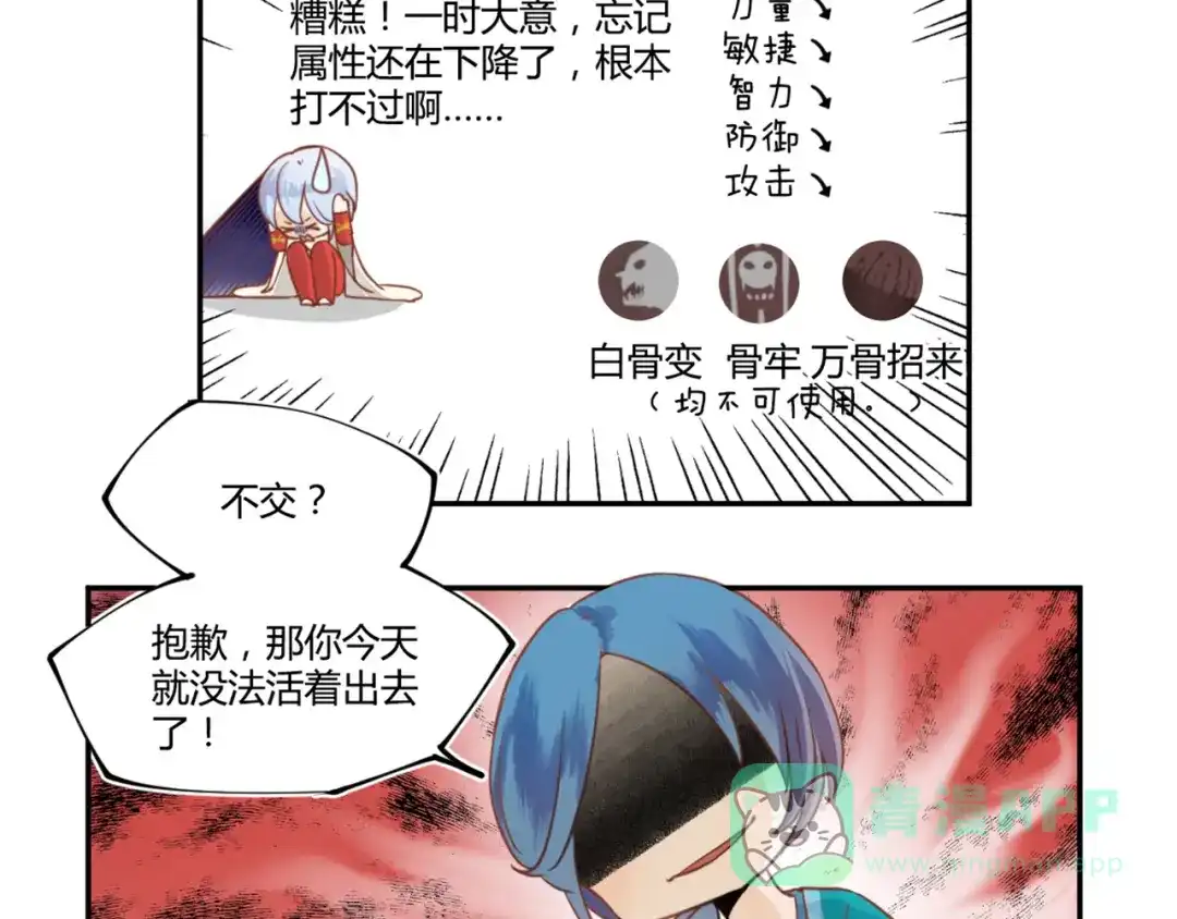 《你遇到的妖怪都是我》第7话 路见不平？只当没看见 第26页