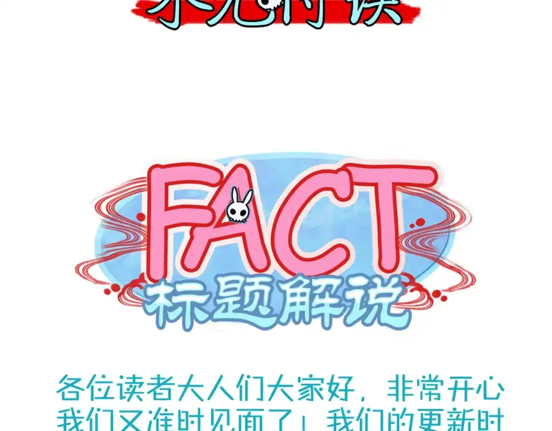 《你遇到的妖怪都是我》第7话 路见不平？只当没看见 第29页