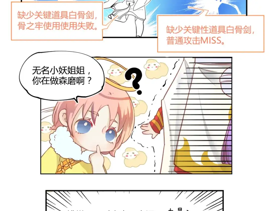 《你遇到的妖怪都是我》第7话 路见不平？只当没看见 第25页