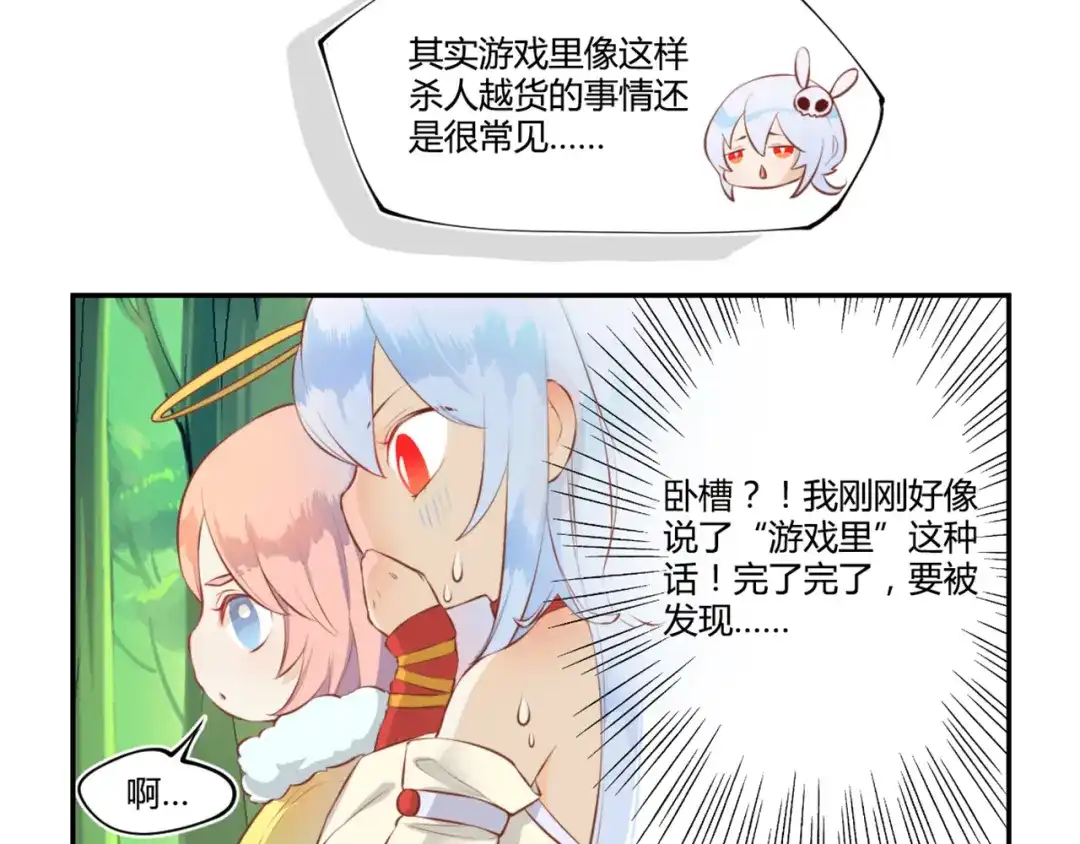 《你遇到的妖怪都是我》第7话 路见不平？只当没看见 第15页