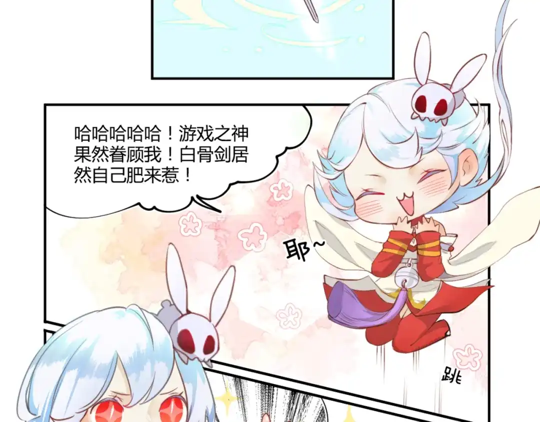 《你遇到的妖怪都是我》第7话 路见不平？只当没看见 第23页