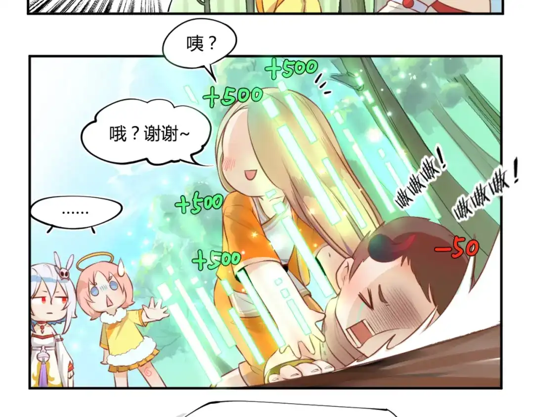 《你遇到的妖怪都是我》第7话 路见不平？只当没看见 第14页