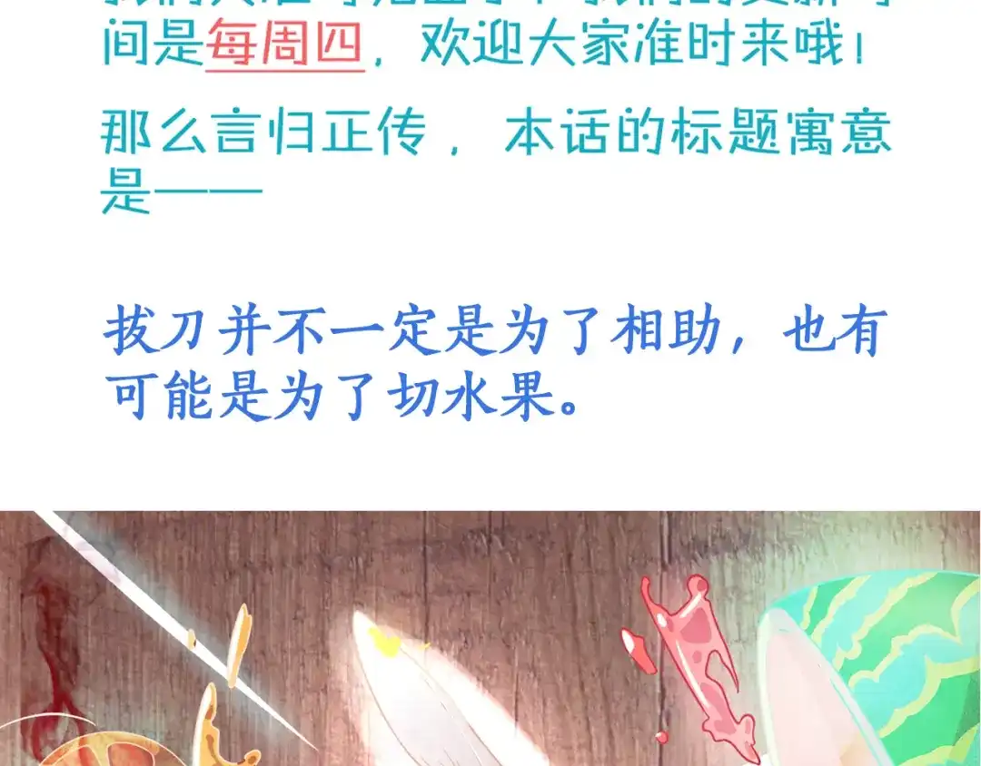 《你遇到的妖怪都是我》第7话 路见不平？只当没看见 第30页