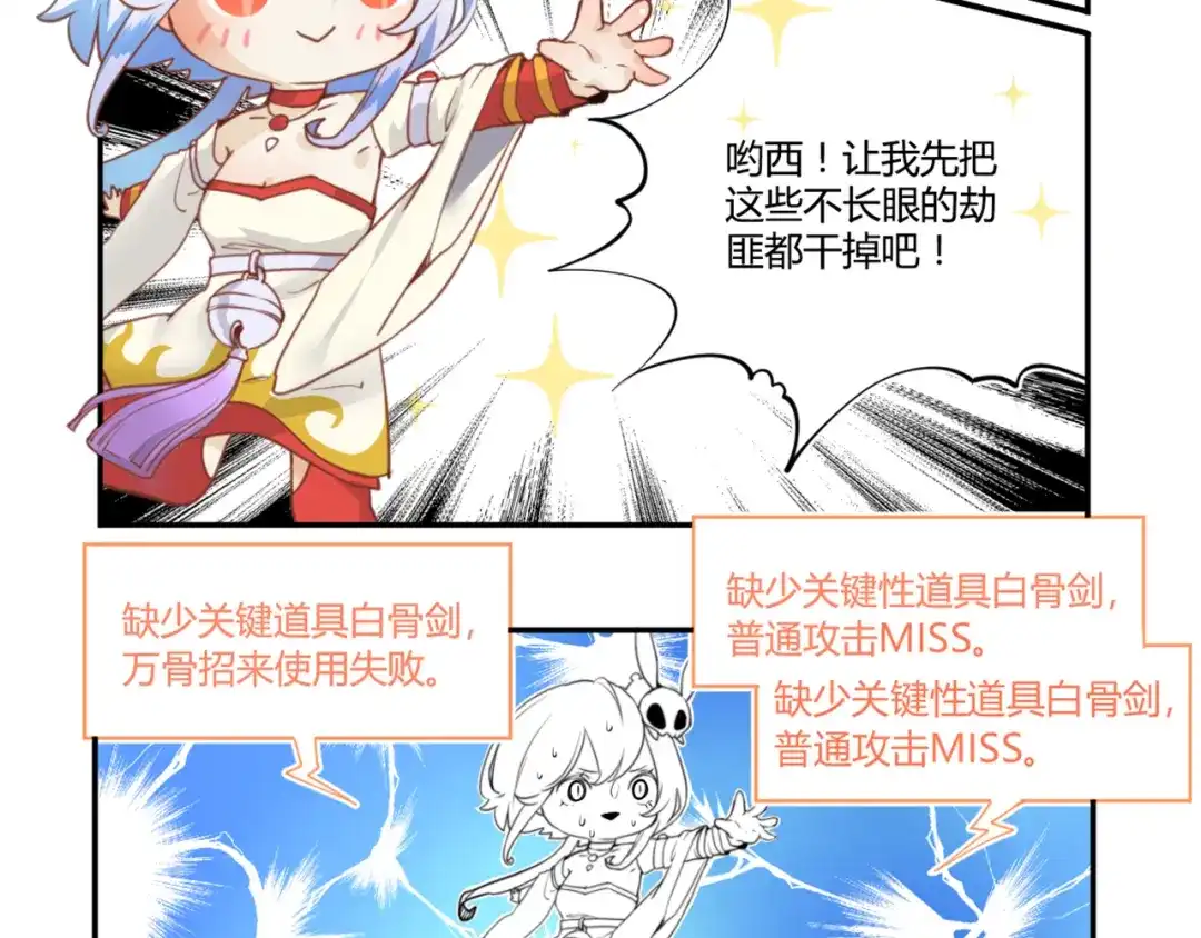 《你遇到的妖怪都是我》第7话 路见不平？只当没看见 第24页