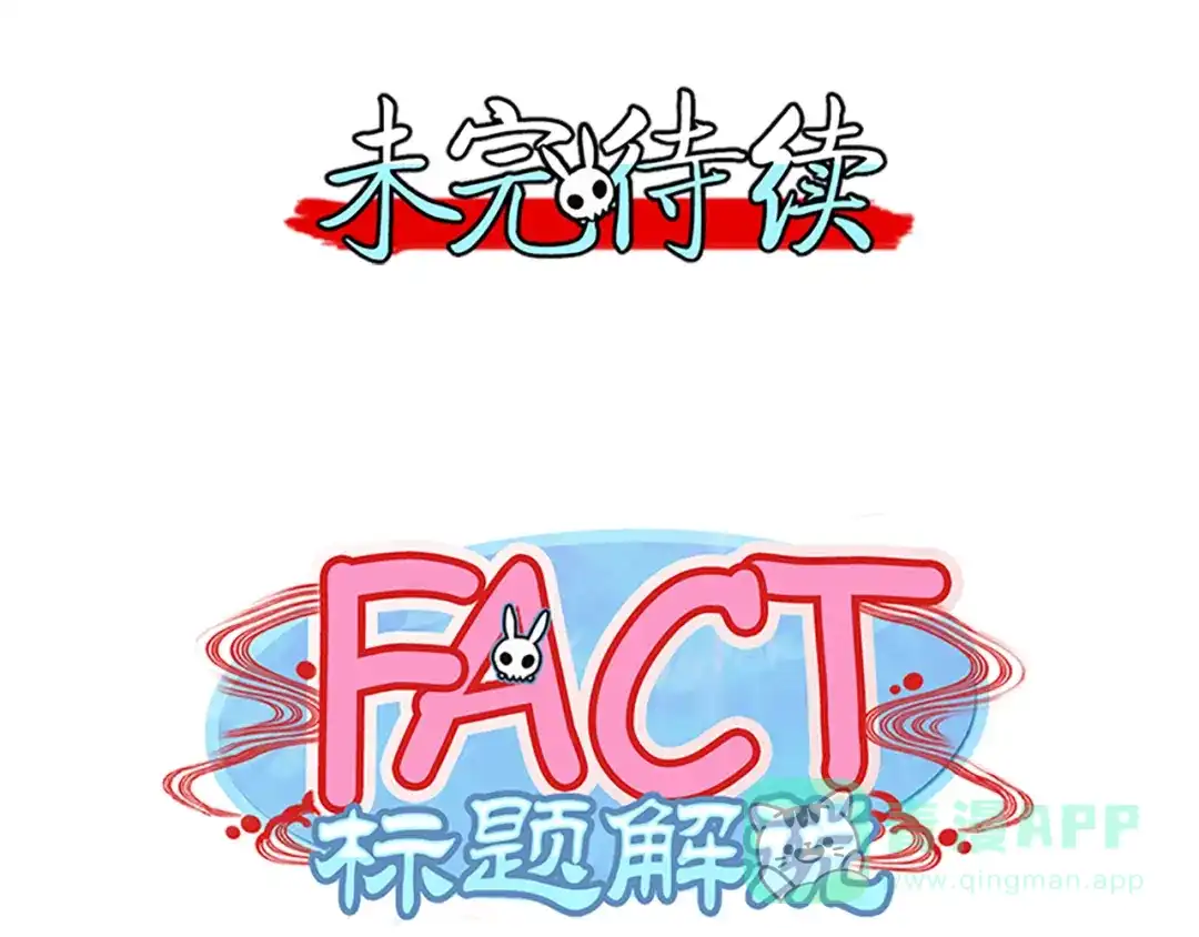 《你遇到的妖怪都是我》第8话 游戏中的正义“也是正义” 第31页
