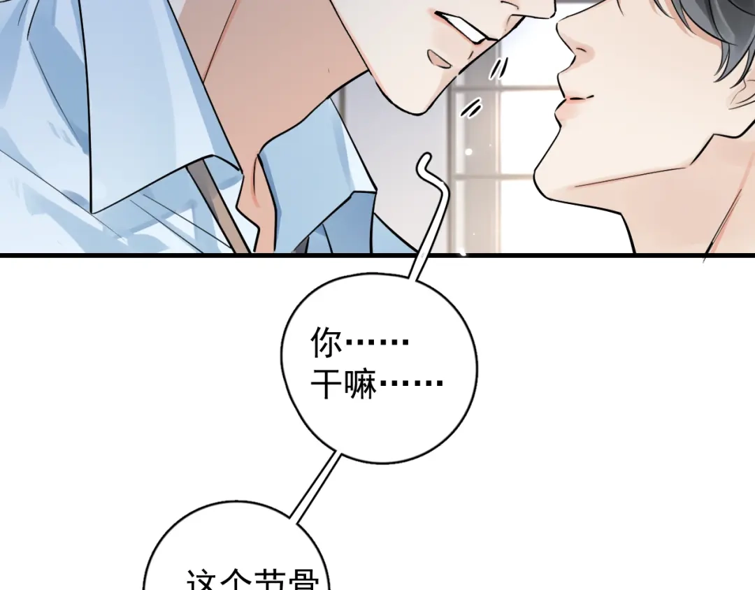 你越界了 84 咱俩锁死 第24页