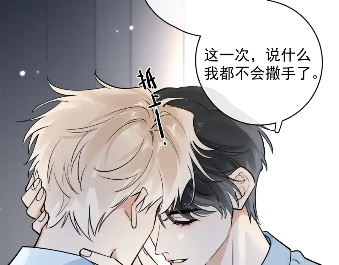 你越界了 84 咱俩锁死 第29页
