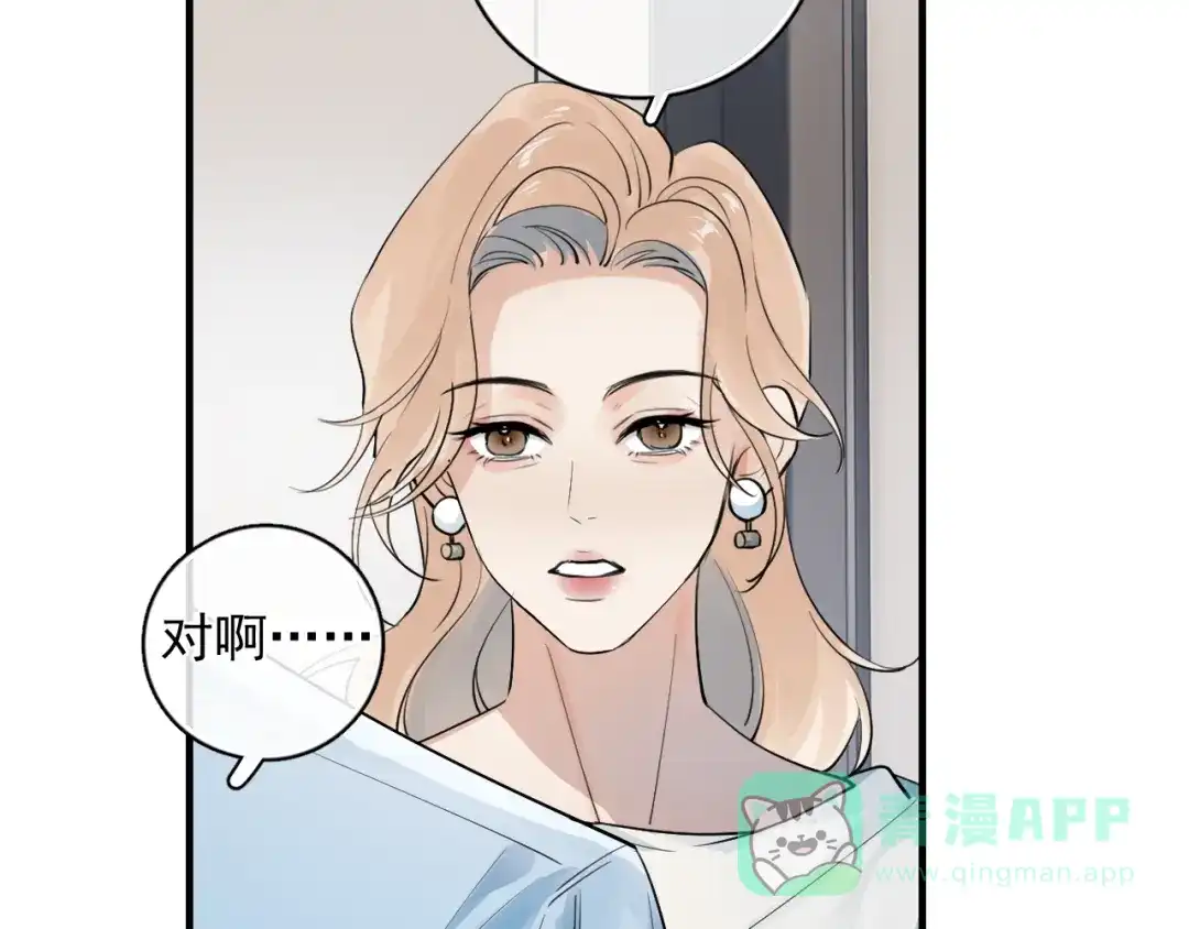 你越界了 84 咱俩锁死 第51页