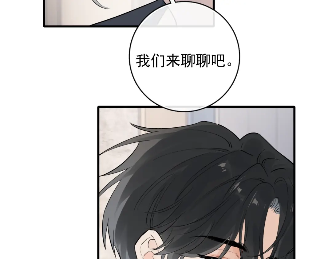 你越界了 84 咱俩锁死 第83页