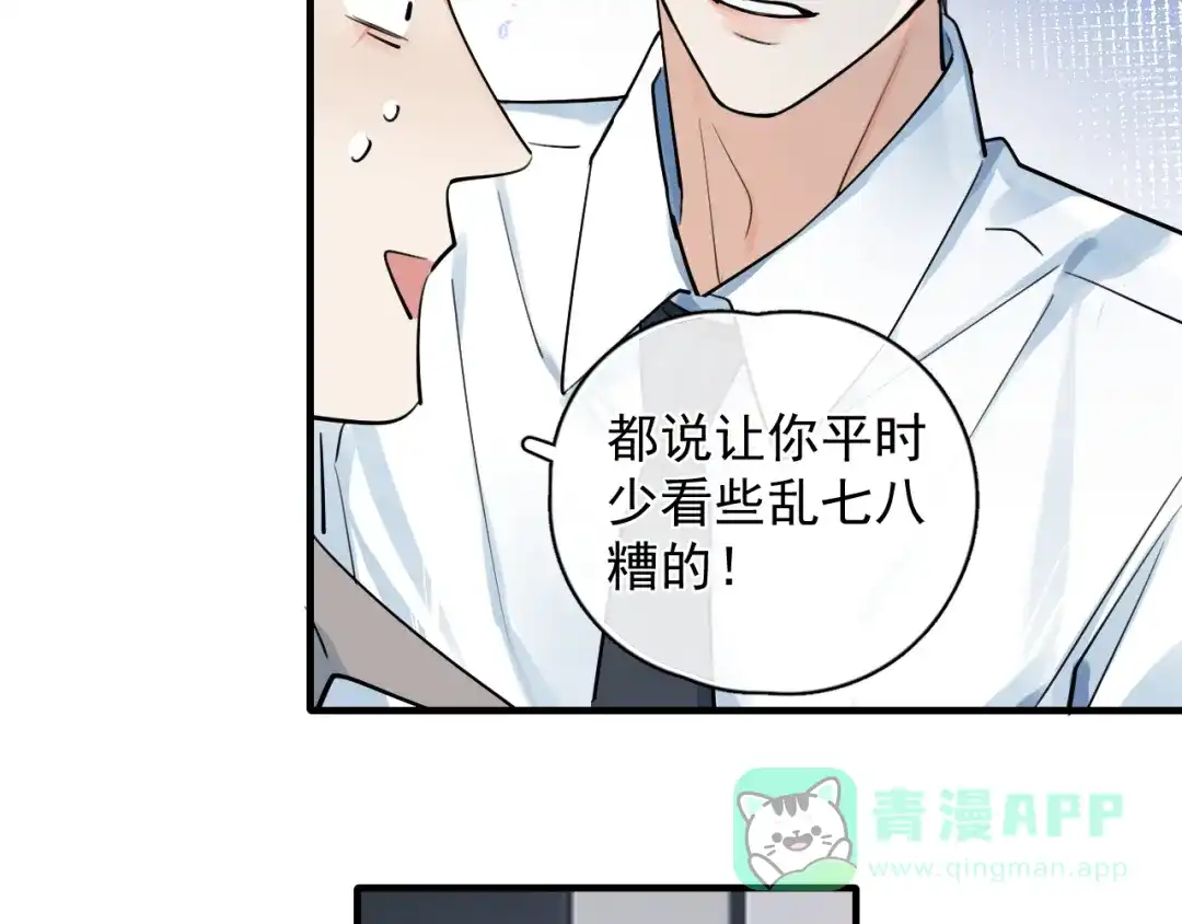 你越界了 84 咱俩锁死 第21页
