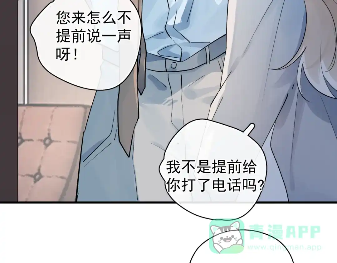 你越界了 84 咱俩锁死 第11页