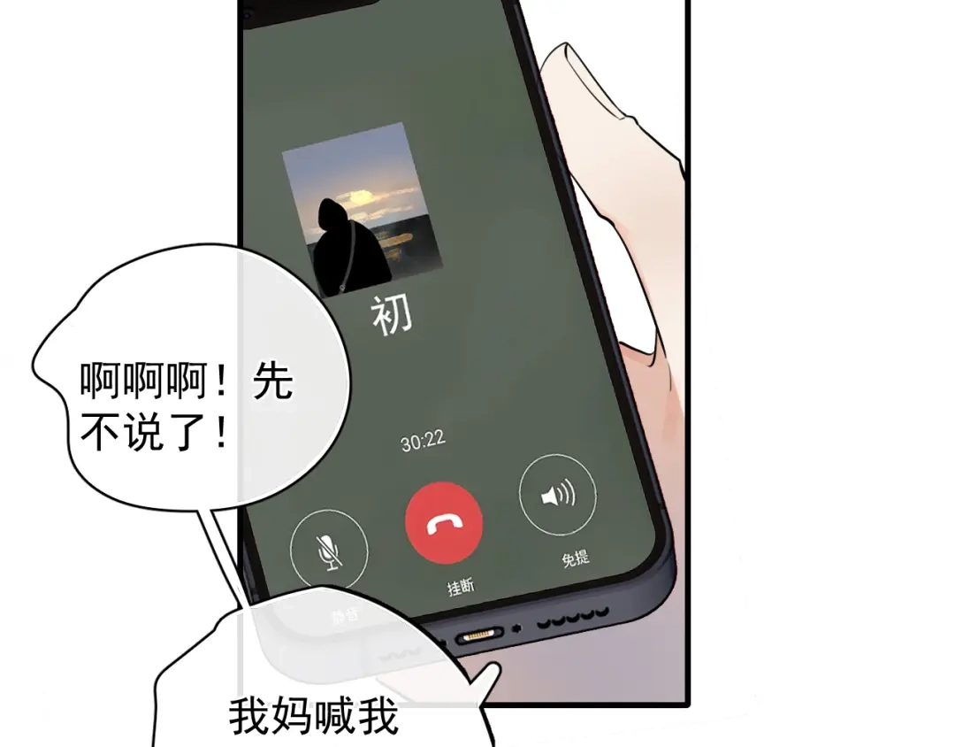 你越界了 84 咱俩锁死 第70页
