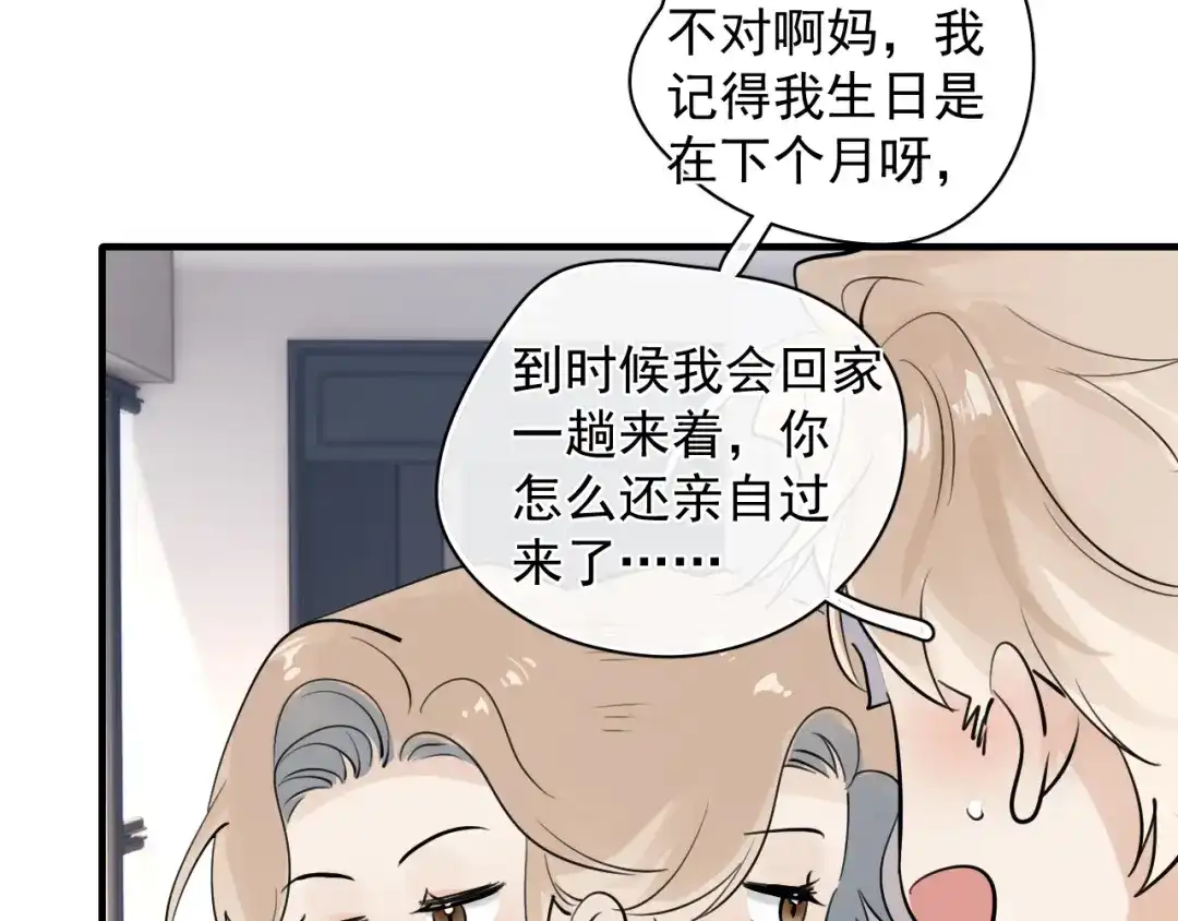 你越界了 84 咱俩锁死 第12页