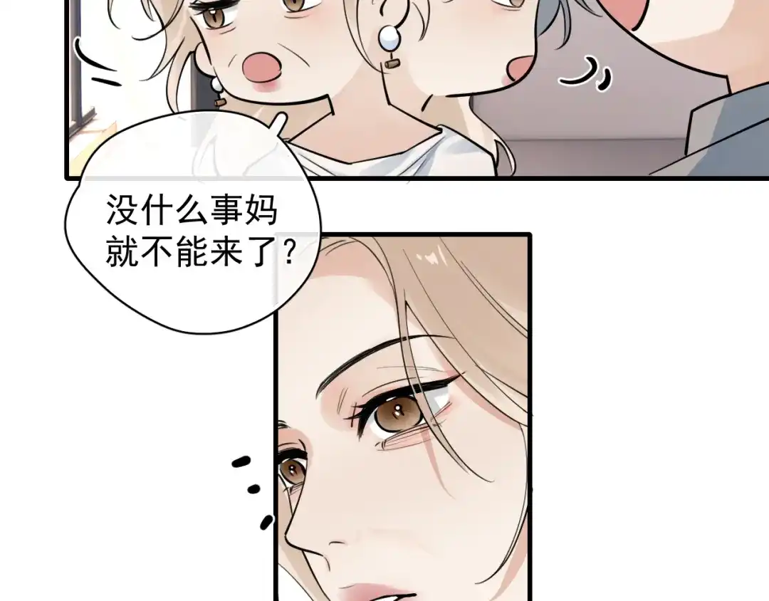你越界了 84 咱俩锁死 第13页