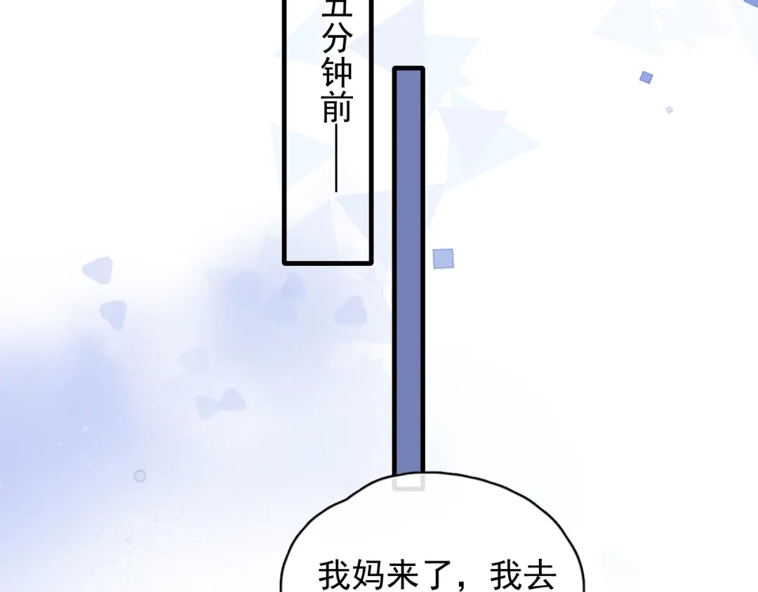 你越界了 84 咱俩锁死 第18页