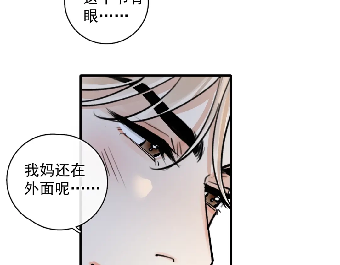 你越界了 84 咱俩锁死 第25页