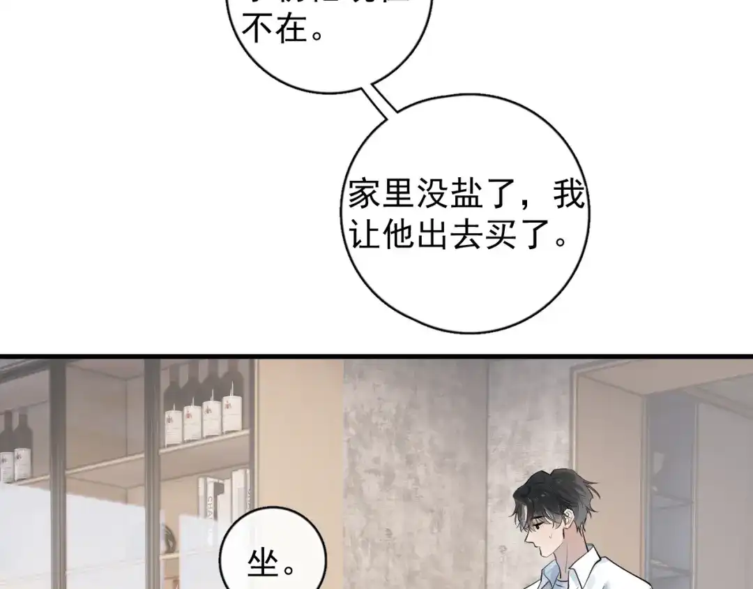 你越界了 84 咱俩锁死 第77页