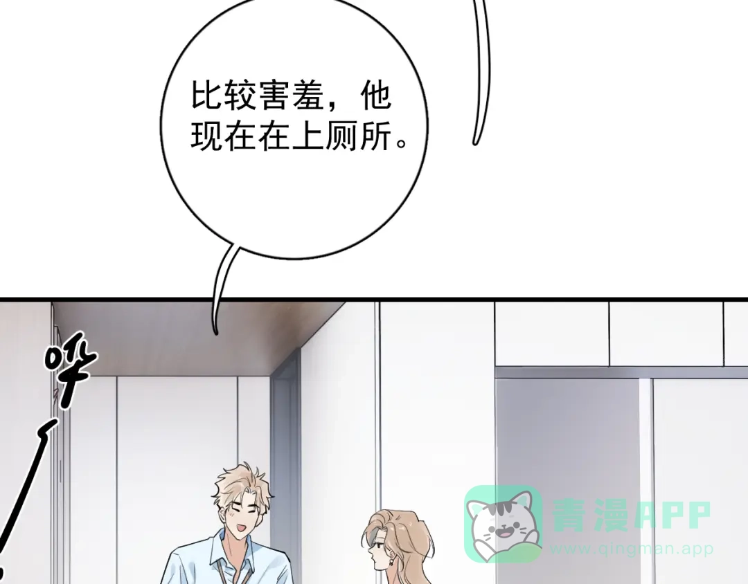 你越界了 84 咱俩锁死 第16页