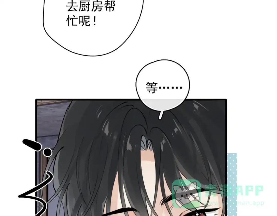 你越界了 84 咱俩锁死 第71页