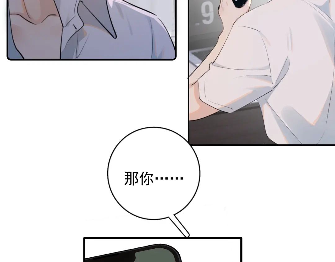 你越界了 84 咱俩锁死 第69页