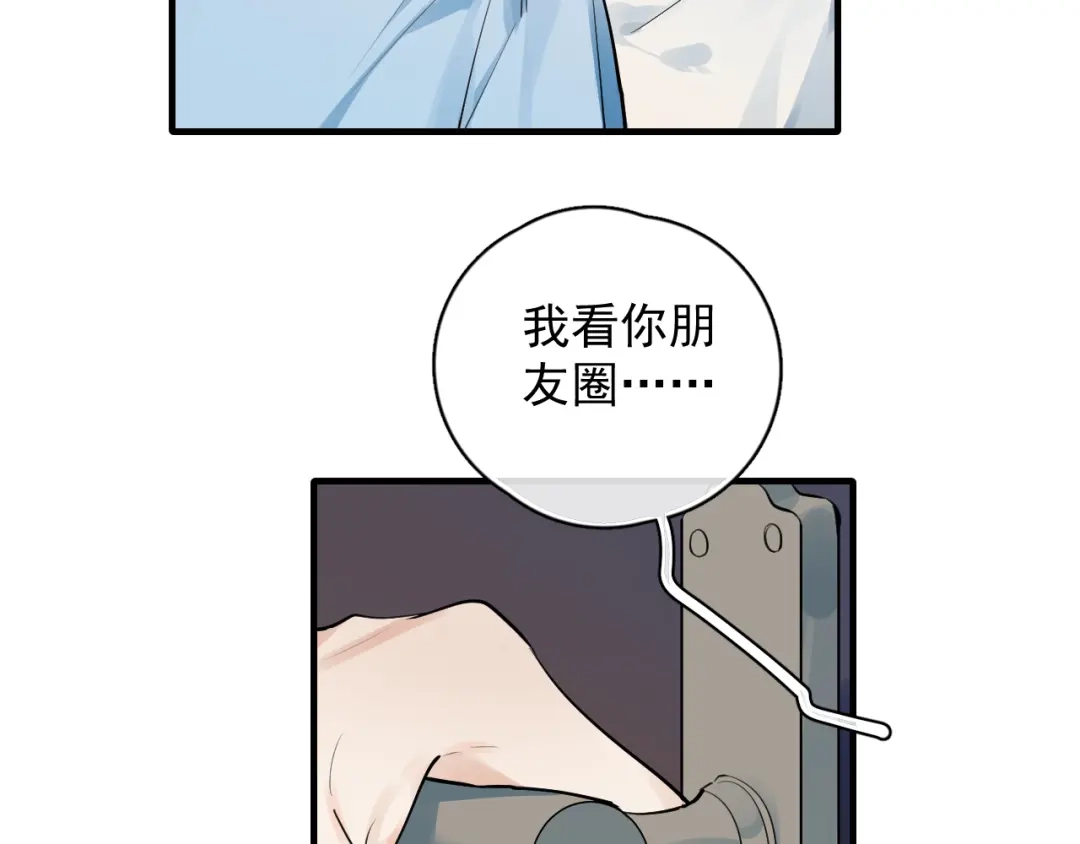 你越界了 84 咱俩锁死 第52页