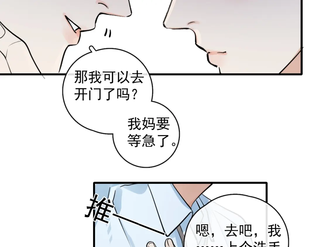 你越界了 84 咱俩锁死 第32页