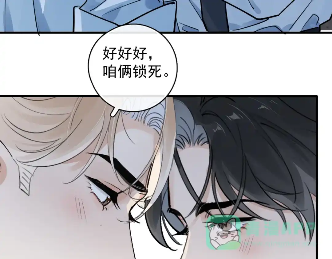 你越界了 84 咱俩锁死 第31页