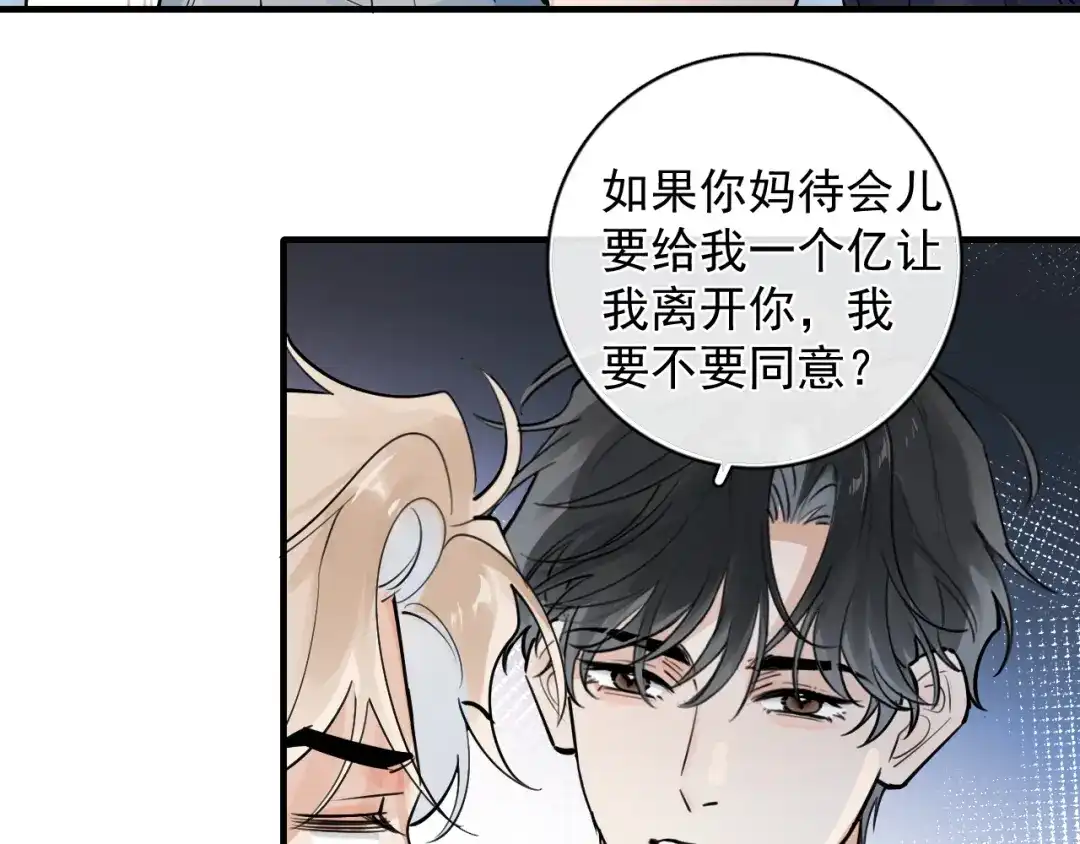 你越界了 84 咱俩锁死 第20页