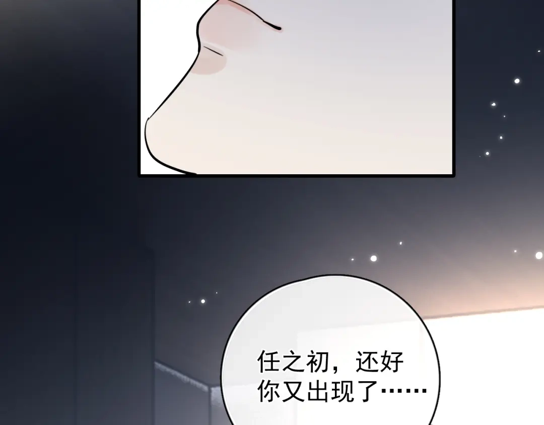你越界了 84 咱俩锁死 第28页