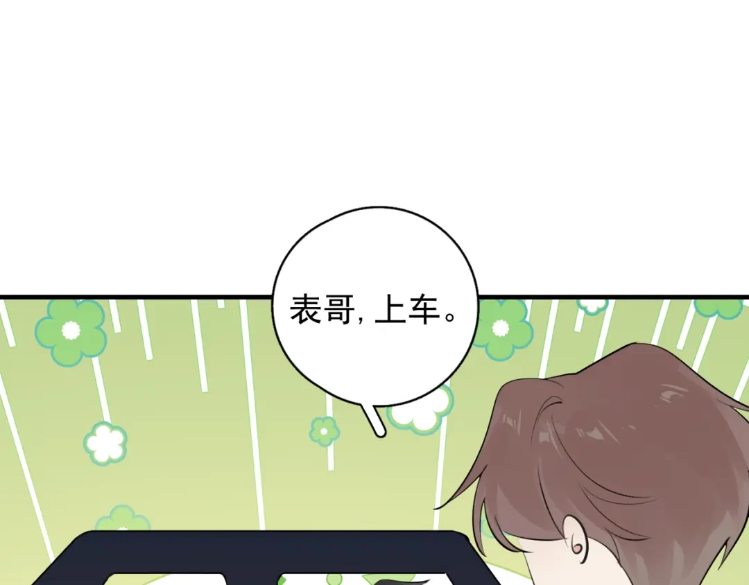 你越界了 番外篇 做饭 第7页