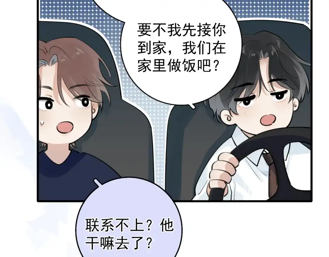 你越界了 番外篇 做饭 第9页