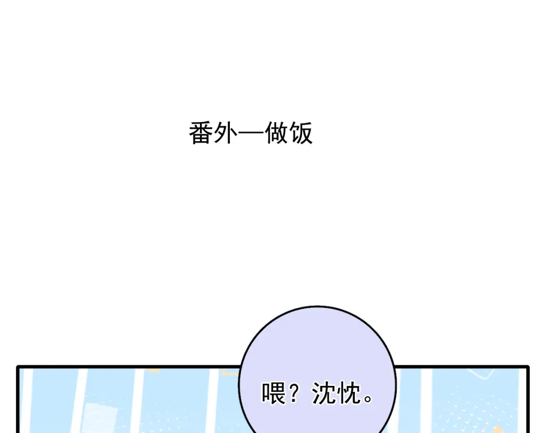 你越界了 番外篇 做饭 第4页
