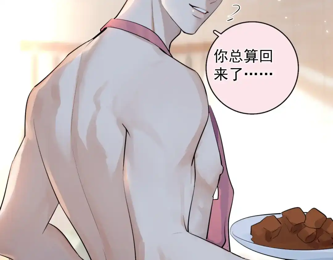 你越界了 番外篇 做饭 第15页