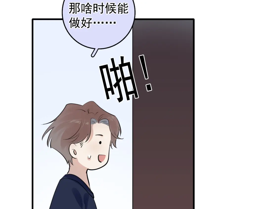 你越界了 番外篇 做饭 第20页