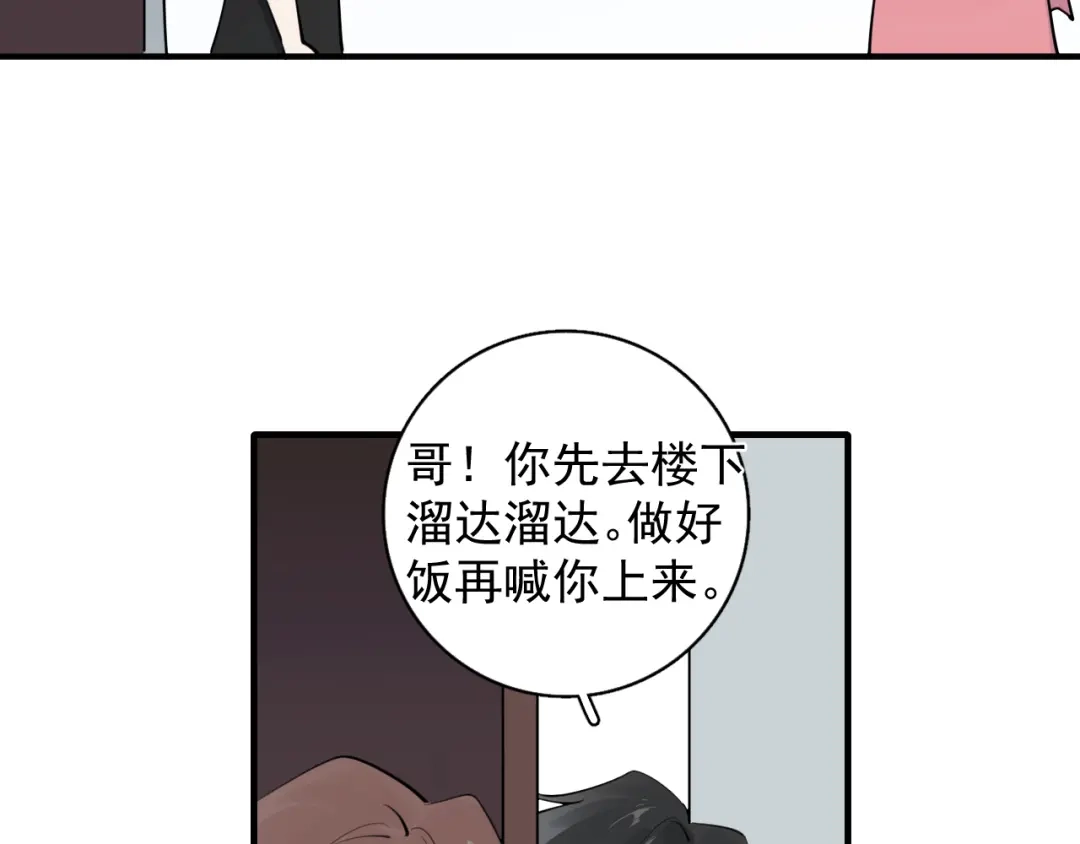 你越界了 番外篇 做饭 第18页