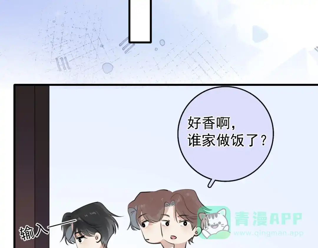 你越界了 番外篇 做饭 第11页