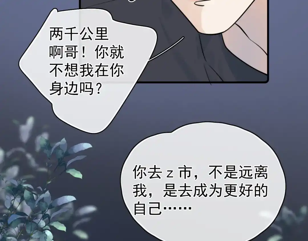 你越界了 85 妈妈的忠告 第59页