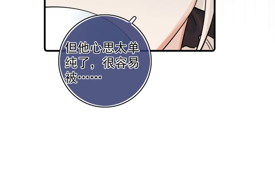 你越界了 85 妈妈的忠告 第32页