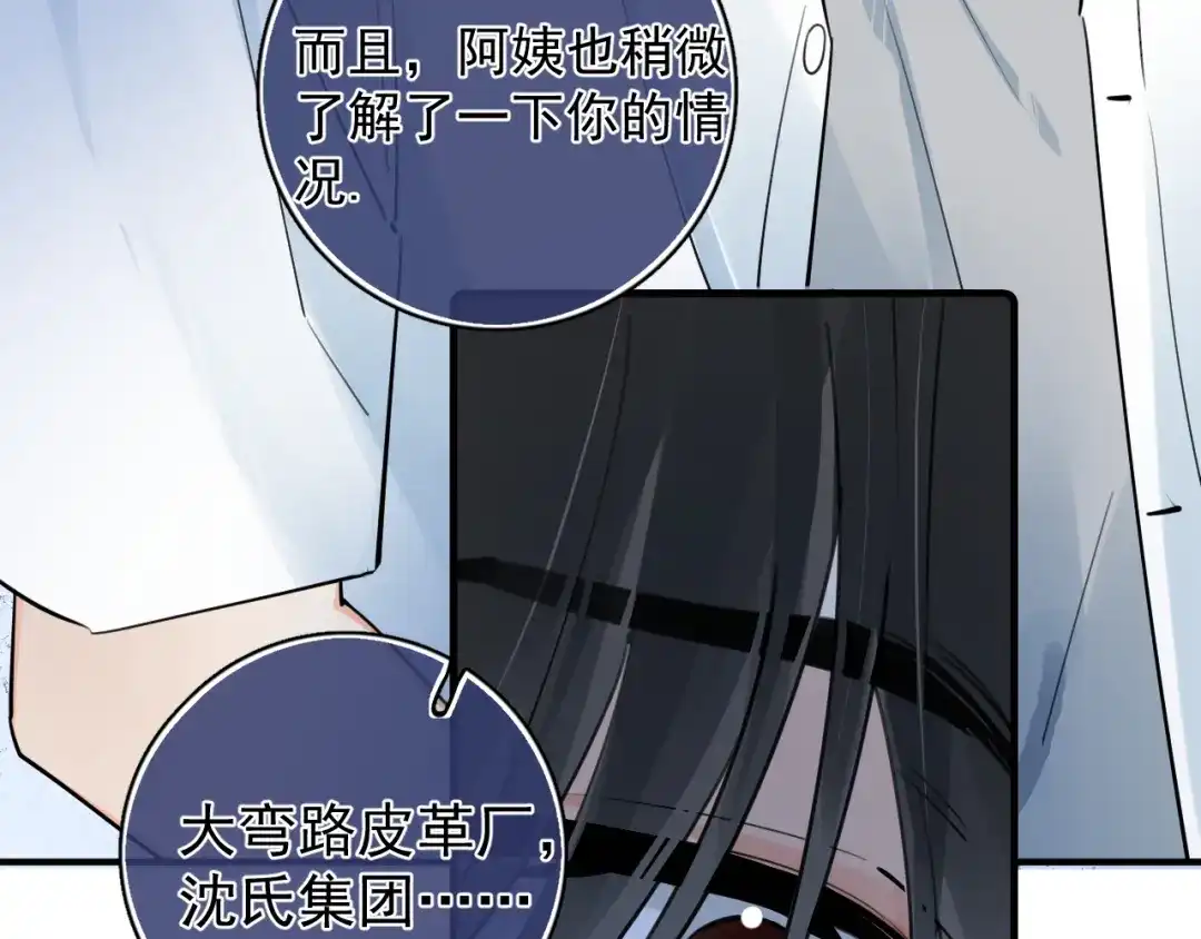 你越界了 85 妈妈的忠告 第25页