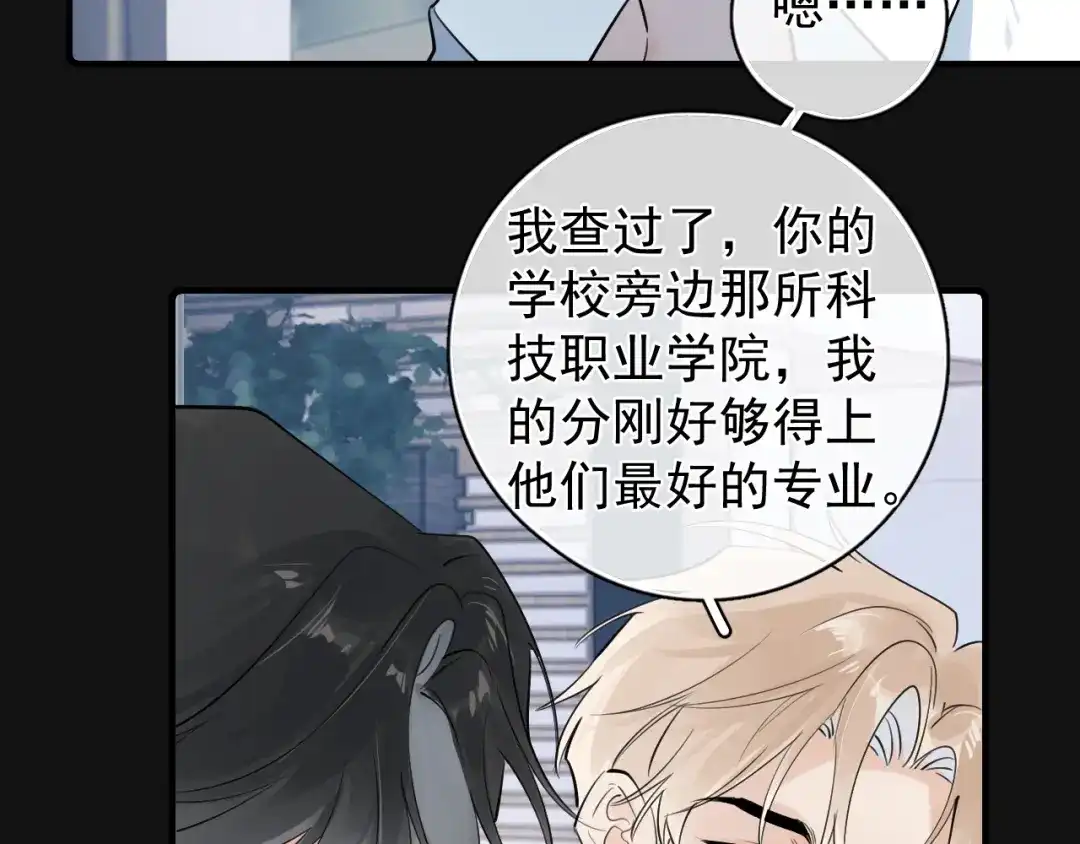 你越界了 85 妈妈的忠告 第47页