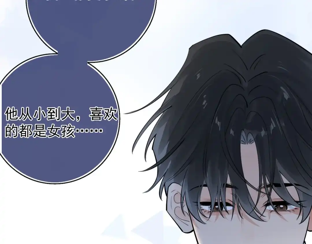 你越界了 85 妈妈的忠告 第23页