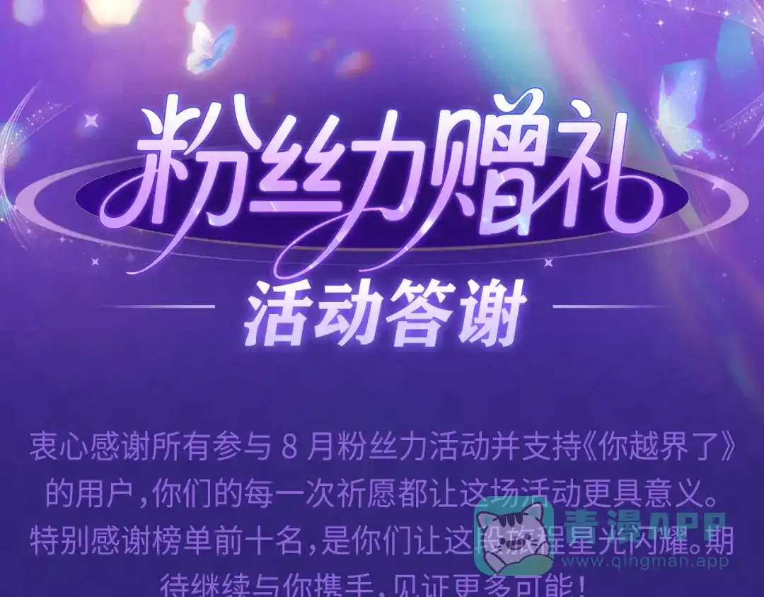 你越界了 85 妈妈的忠告 第76页